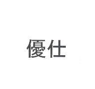 優仕