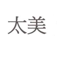 太美