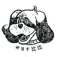 好孩子比比及圖