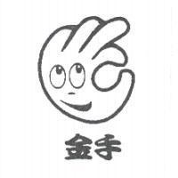 金手及圖