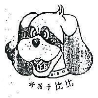 好孩子比比及圖
