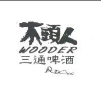 木頭人 WOODER 三通啤酒及圖