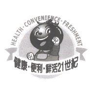 HEALTH.CONVENIENCE.FRESHMENT 健康.便利.鮮活 21 世紀及圖