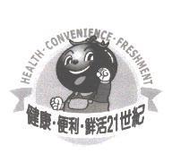 HEALTH.CONVENIENCE.FRESHMENT 健康.便利.鮮活 21 世紀及圖