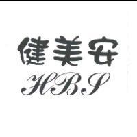 健美安 HBS