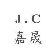 嘉晟 J