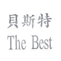 貝斯特 The Best