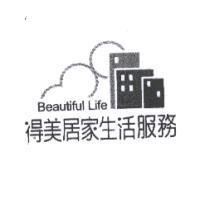 得美居家生活服務 Beautiful Life 及圖