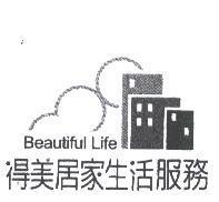 得美居家生活服務 Beautiful Life 及圖