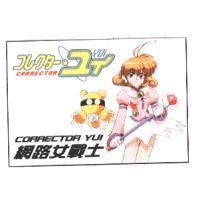 Corrector Yui コレクタ-.ユイ 網路女戰士 及圖