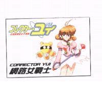 Corrector Yui コレクタ-.ユイ 網路女戰士 及圖