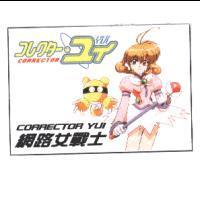 Corrector Yui コレクタ-.ユイ 網路女戰士 及圖