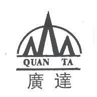 廣達 QUAN TA 及圖