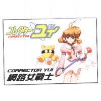 Corrector Yui コレクタ-.ユイ 網路女戰士 及圖