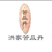 洪家苦瓜丹及圖