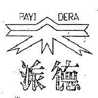 派德及圖 PAYI DERA 