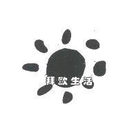 拜歐生活及圖