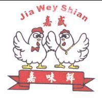 嘉盛 嘉味鮮 Jia Wey Shian 及圖