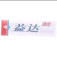 EXTRA WHITE WRAPPER DESIGN in Chinese characters (益達潔齒)
