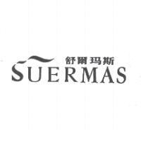 舒爾瑪斯 SUERMAS