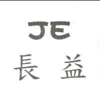 長益 JE