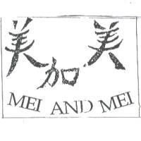 美加美