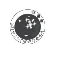 12 星座及圖
