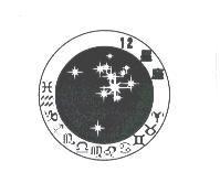 12 星座及圖