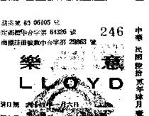 樂意 LLOYD 