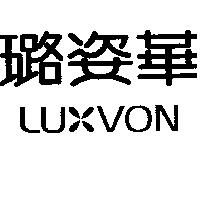 璐姿華 LUXVON 