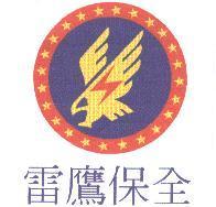 雷鷹保全公司標章