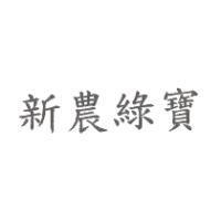 新農綠寶