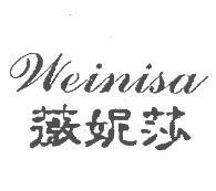 薇妮莎 Weinisa