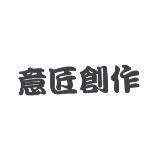 意匠創作