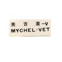 美吉素– V MYCHEL-MET