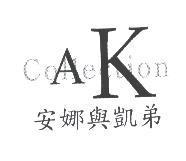 AK Collection 安娜與凱弟