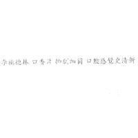 李施德林 口香片 抑制細菌 口腔感覺更清新