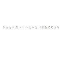 李施德林 潔口片 抑制細菌 口腔感覺更清新