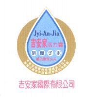 Jyi-An-Jia 吉安家活力寶及圖
