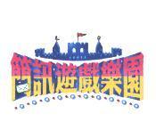 簡訊遊戲樂園及圖