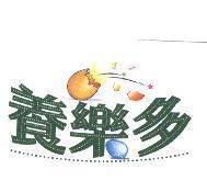 養樂多及圖