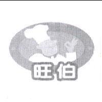 旺伯及圖