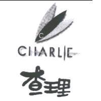 查理及圖 Charlie