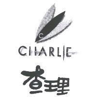 查理及圖 Charlie