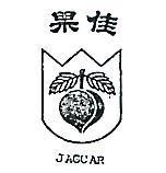 佳果及圖 JAGUAR 