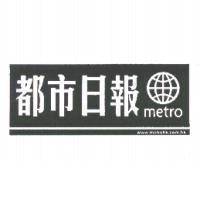 都市日報 metro&Device