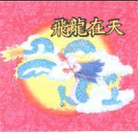 飛龍在天及圖