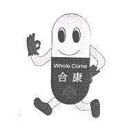 合康 WHOLE COME 及圖