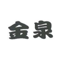 金泉