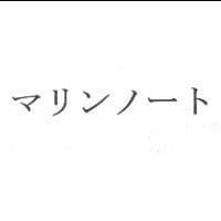 マリンノ-ト